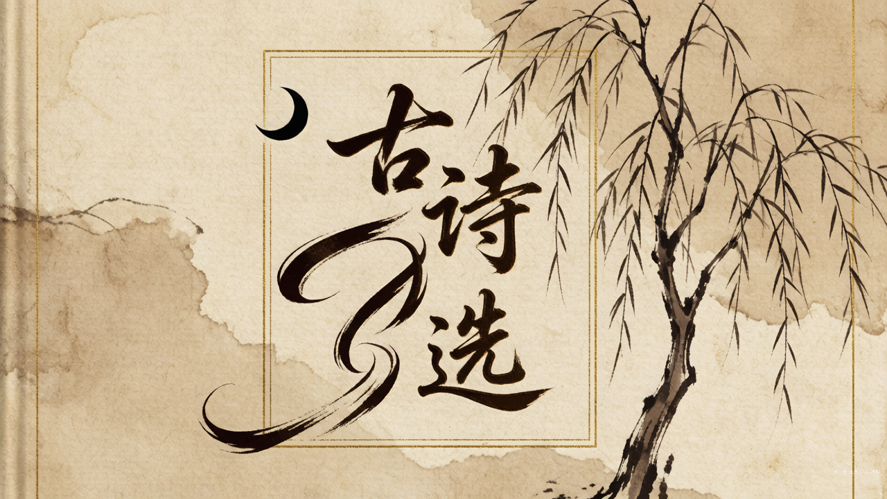 诗藏 - 诗经楚辞唐诗宋词古诗选集善本扫描下载